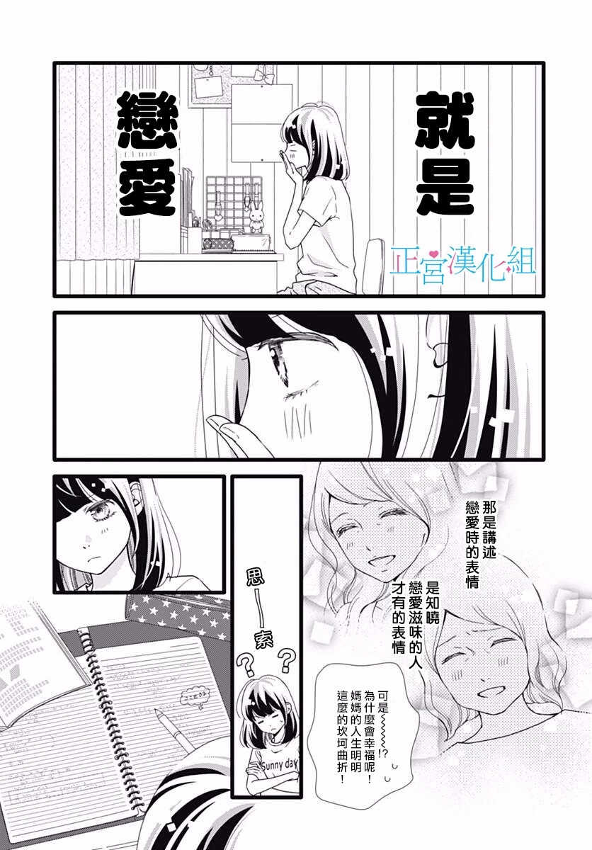第37话-普通的恋子酱-七路眺(ななじ眺)（第3张）