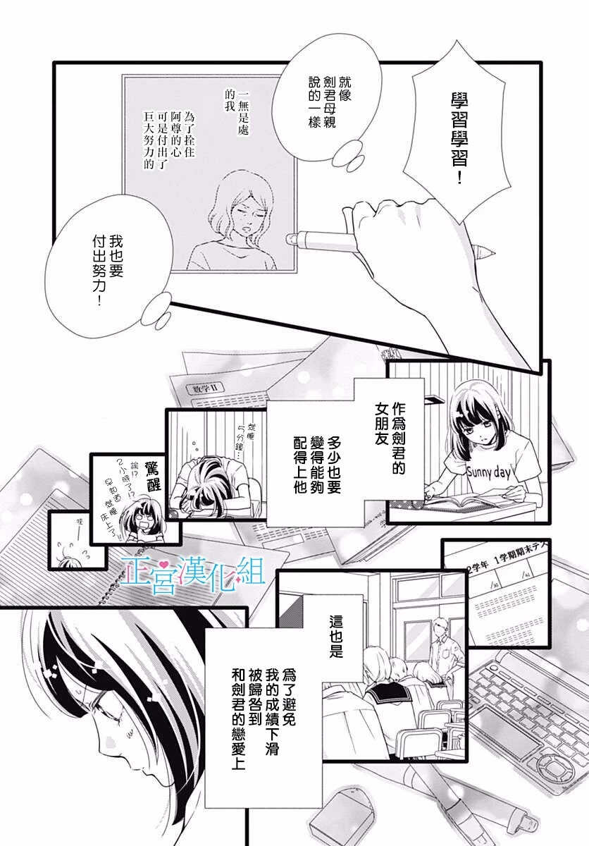第37话-普通的恋子酱-七路眺(ななじ眺)（第5张）