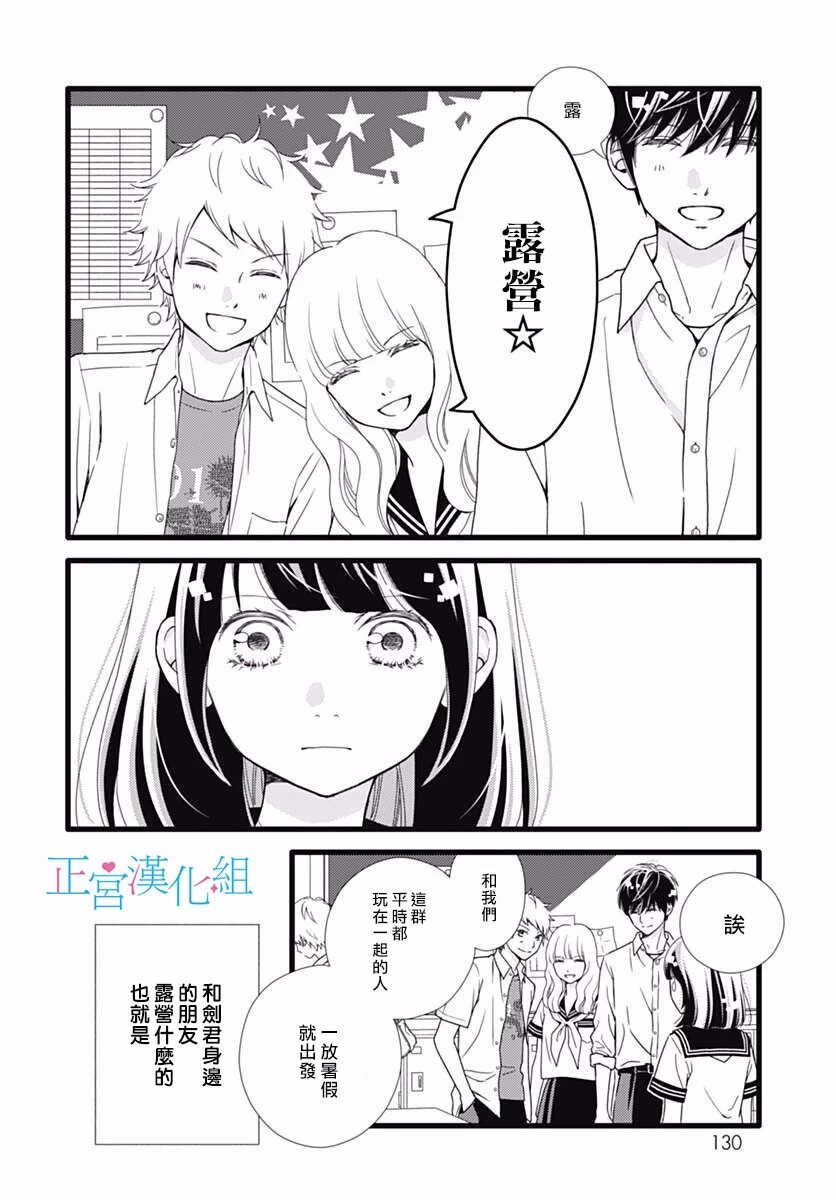 第37话-普通的恋子酱-七路眺(ななじ眺)（第8张）