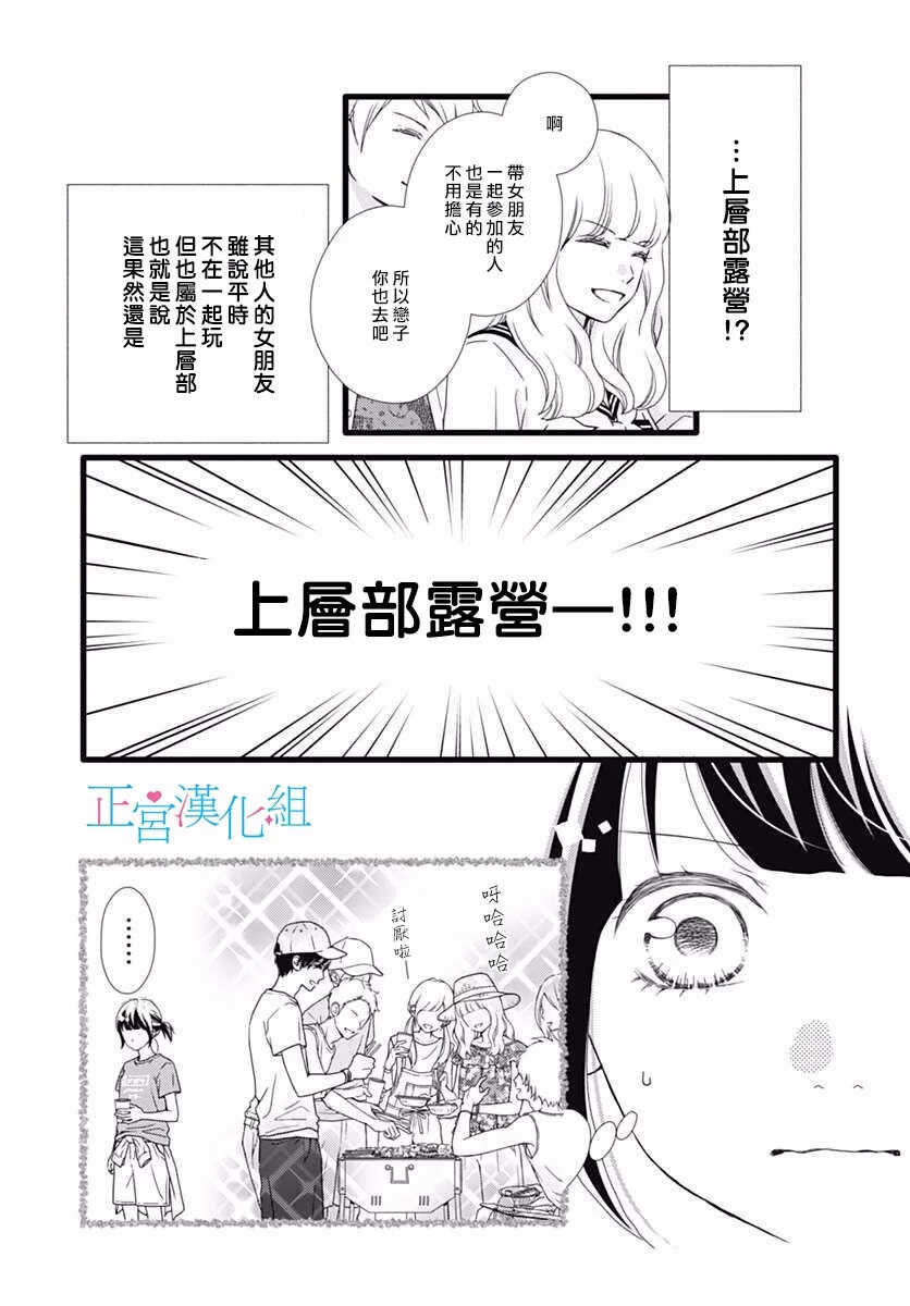 第37话-普通的恋子酱-七路眺(ななじ眺)（第9张）