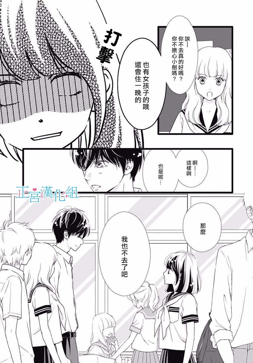 第37话-普通的恋子酱-七路眺(ななじ眺)（第11张）
