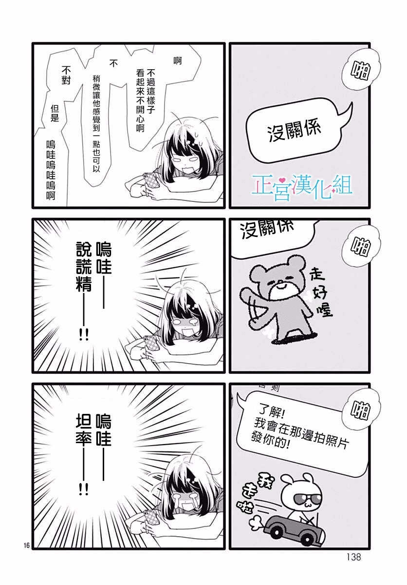 第37话-普通的恋子酱-七路眺(ななじ眺)（第16张）