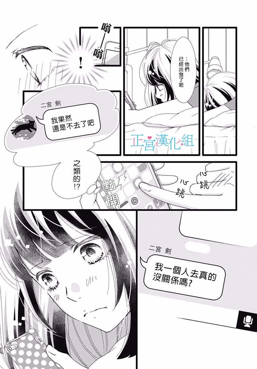 第37话-普通的恋子酱-七路眺(ななじ眺)（第15张）