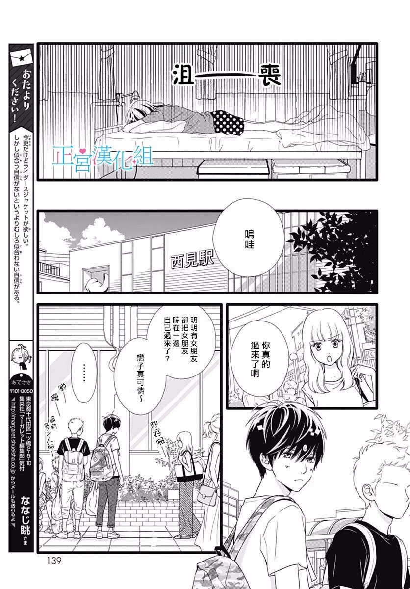 第37话-普通的恋子酱-七路眺(ななじ眺)（第17张）
