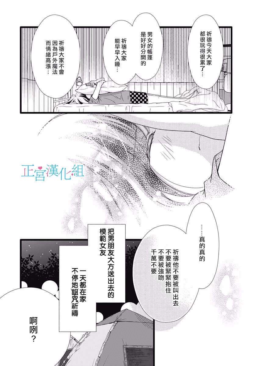 第37话-普通的恋子酱-七路眺(ななじ眺)（第24张）