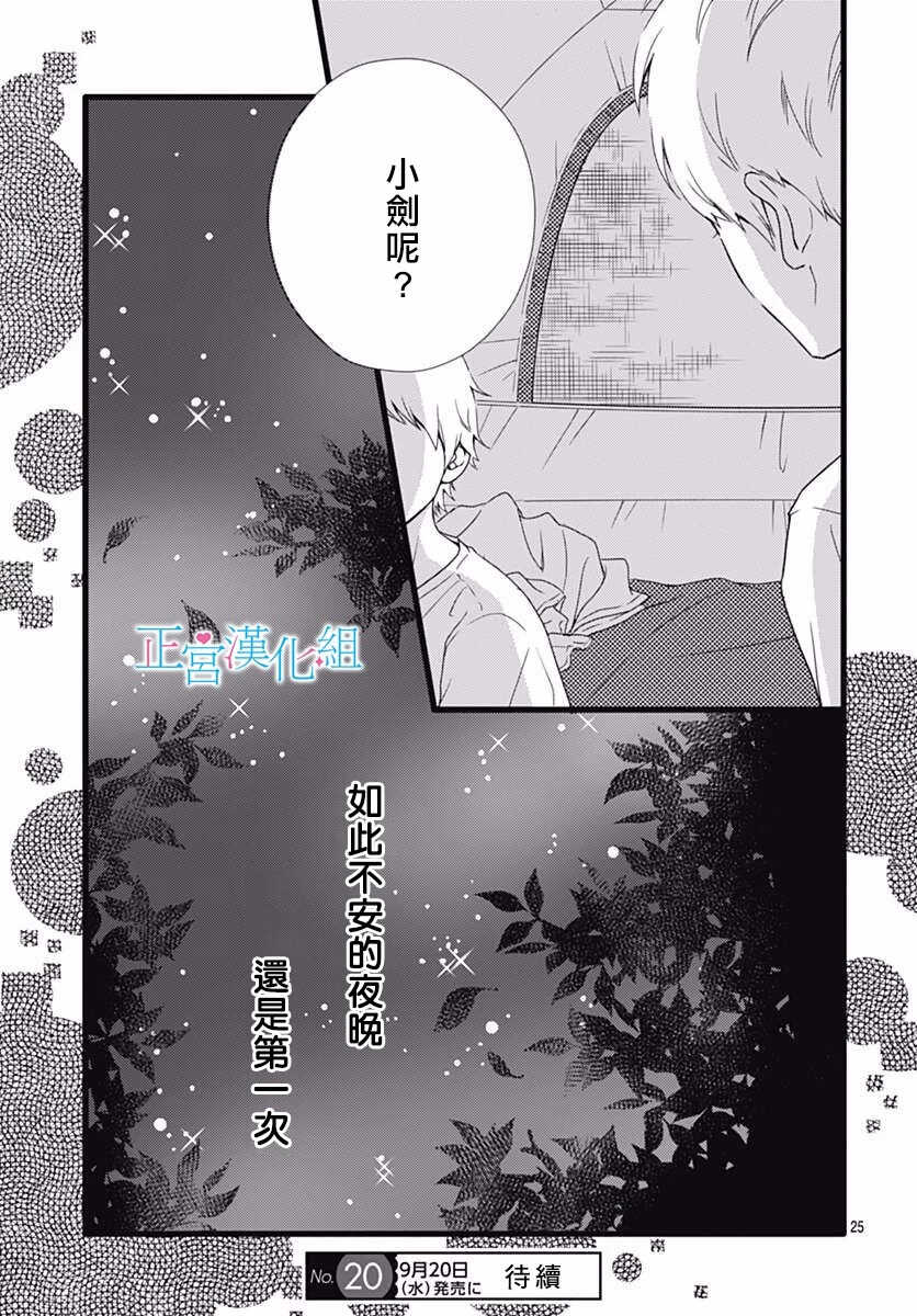 第37话-普通的恋子酱-七路眺(ななじ眺)（第25张）