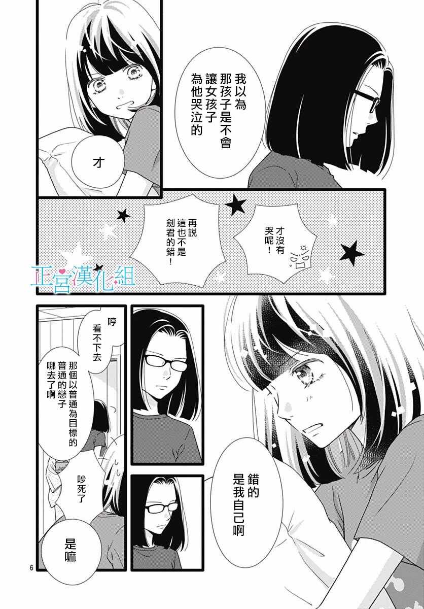 第38话-普通的恋子酱-七路眺(ななじ眺)（第6张）