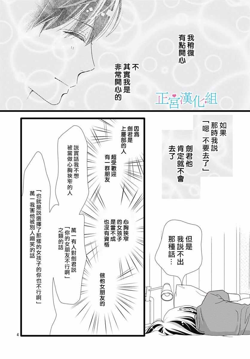 第38话-普通的恋子酱-七路眺(ななじ眺)（第4张）
