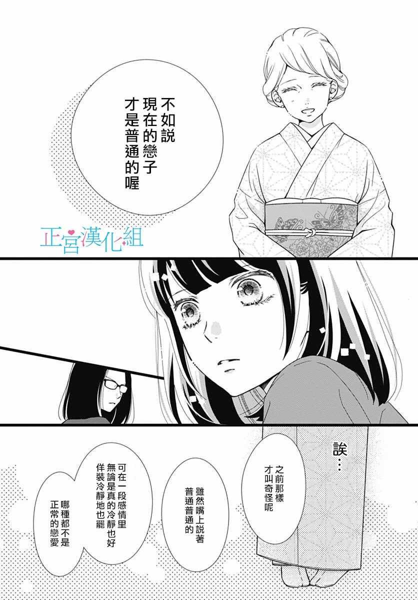 第38话-普通的恋子酱-七路眺(ななじ眺)（第7张）