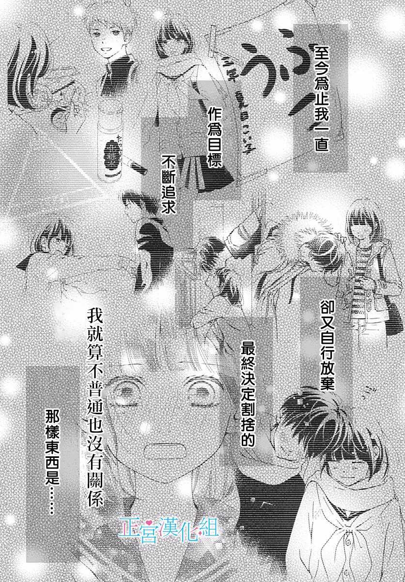 第38话-普通的恋子酱-七路眺(ななじ眺)（第9张）