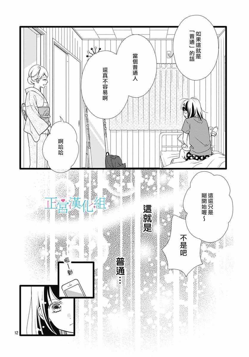 第38话-普通的恋子酱-七路眺(ななじ眺)（第12张）