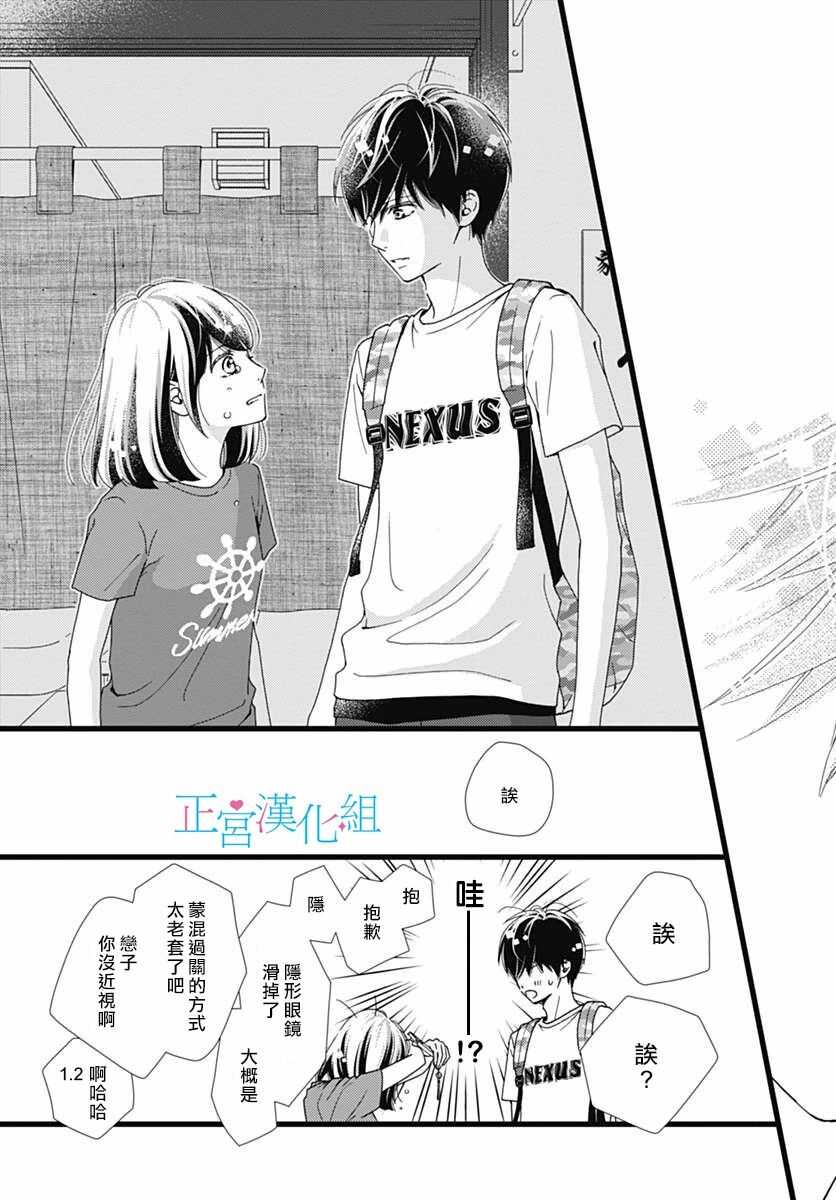 第38话-普通的恋子酱-七路眺(ななじ眺)（第19张）