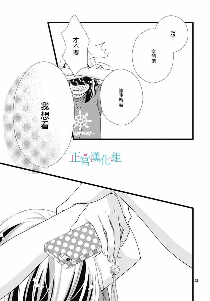 第38话-普通的恋子酱-七路眺(ななじ眺)（第23张）