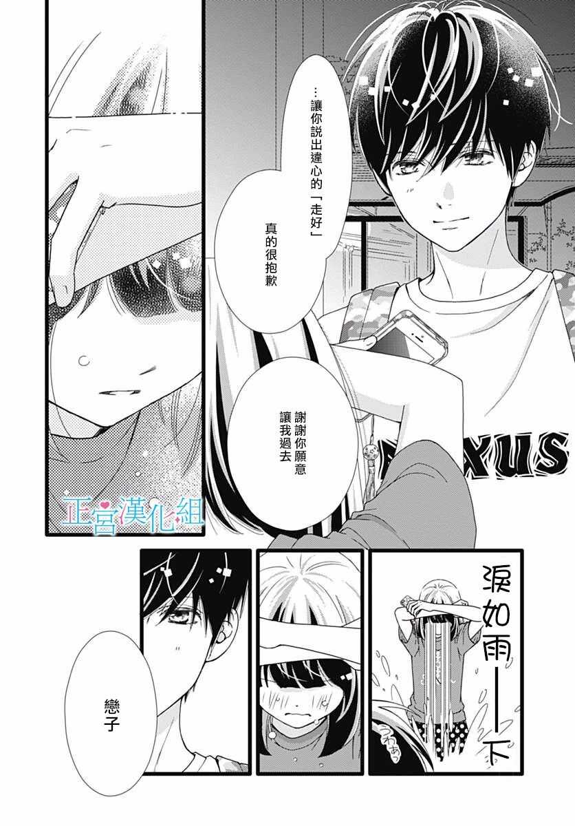 第38话-普通的恋子酱-七路眺(ななじ眺)（第22张）