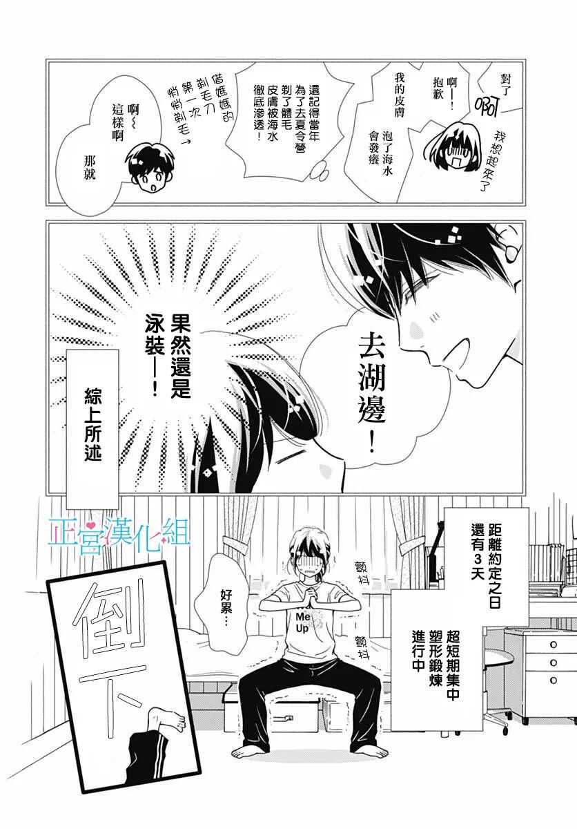 第39话-普通的恋子酱-七路眺(ななじ眺)（第5张）