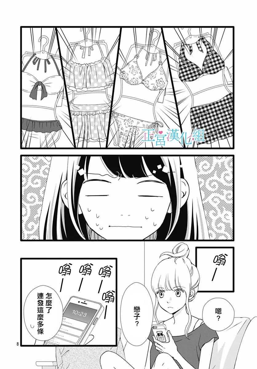 第39话-普通的恋子酱-七路眺(ななじ眺)（第7张）