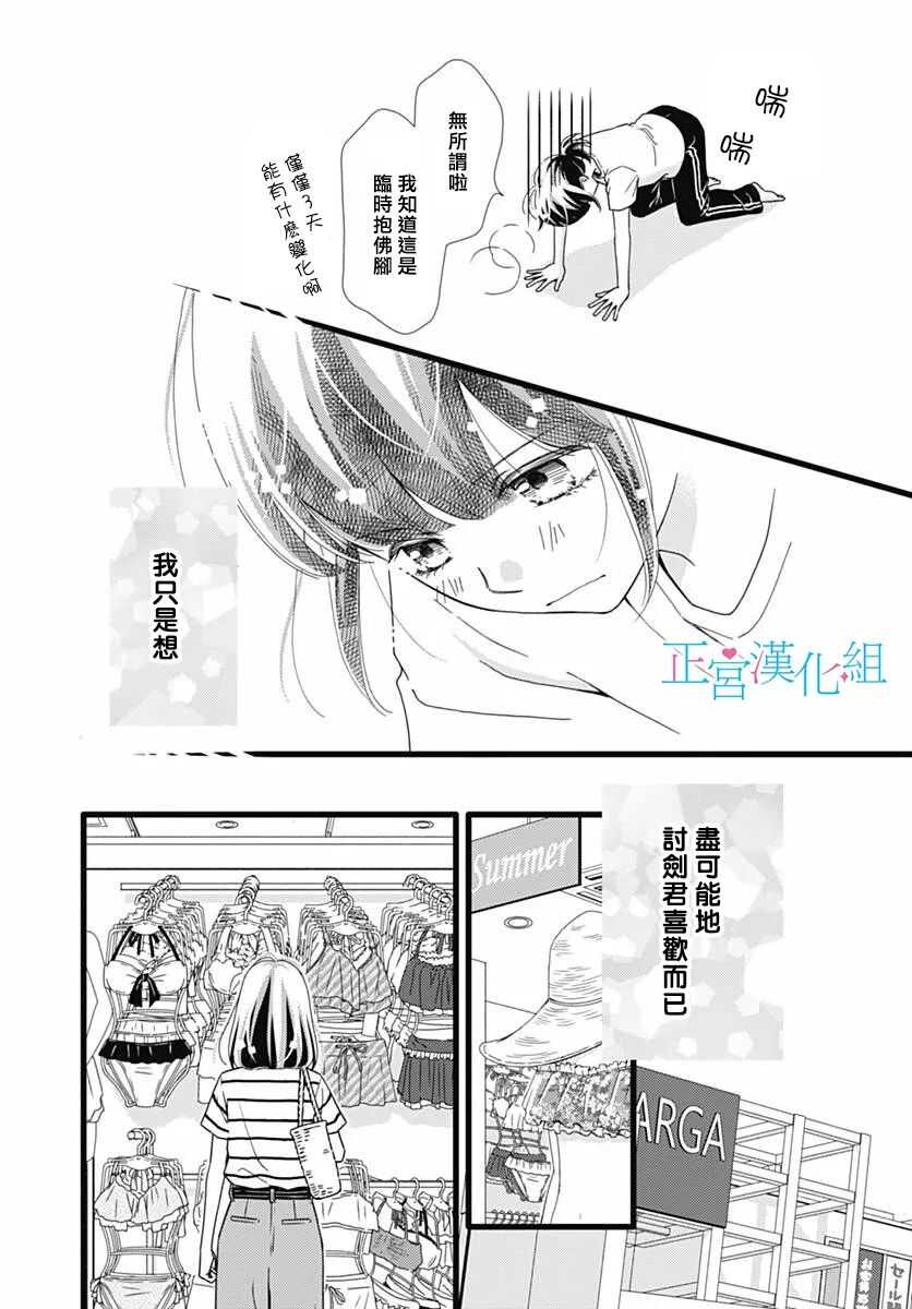 第39话-普通的恋子酱-七路眺(ななじ眺)（第6张）