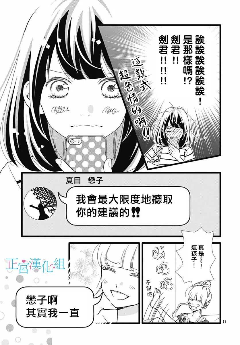 第39话-普通的恋子酱-七路眺(ななじ眺)（第10张）