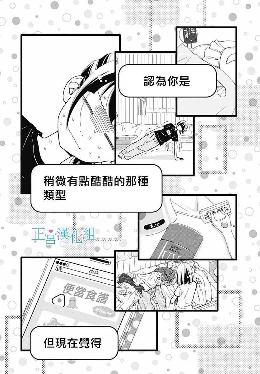 第39话-普通的恋子酱-七路眺(ななじ眺)（第11张）