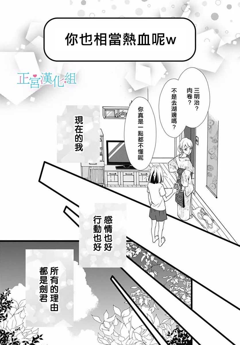 第39话-普通的恋子酱-七路眺(ななじ眺)（第12张）