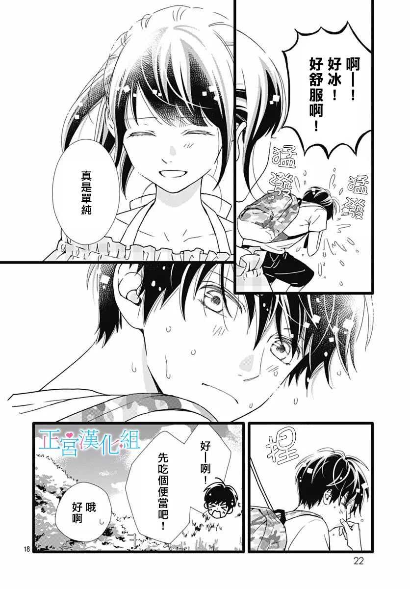 第39话-普通的恋子酱-七路眺(ななじ眺)（第17张）