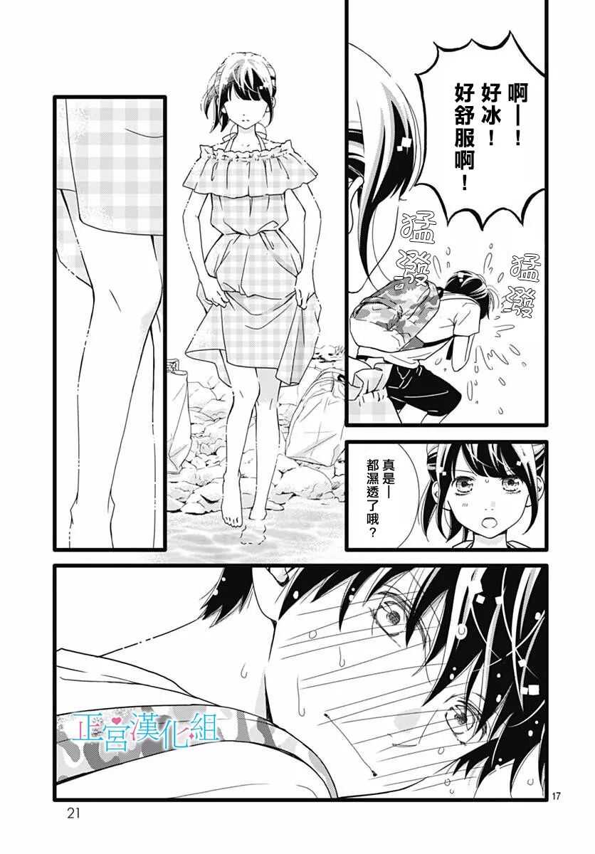 第39话-普通的恋子酱-七路眺(ななじ眺)（第16张）