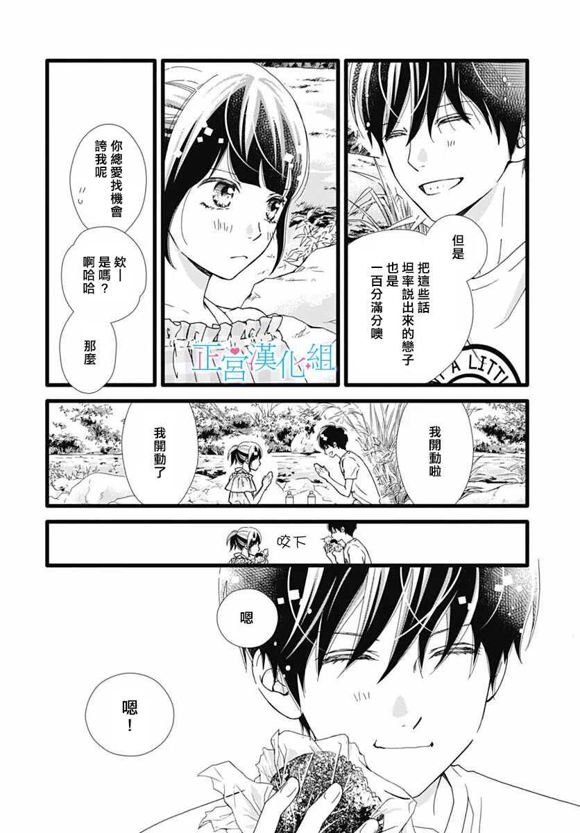 第39话-普通的恋子酱-七路眺(ななじ眺)（第19张）