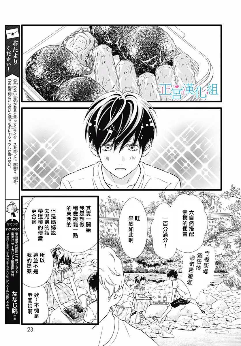 第39话-普通的恋子酱-七路眺(ななじ眺)（第18张）