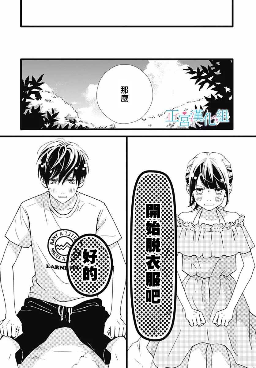 第39话-普通的恋子酱-七路眺(ななじ眺)（第21张）