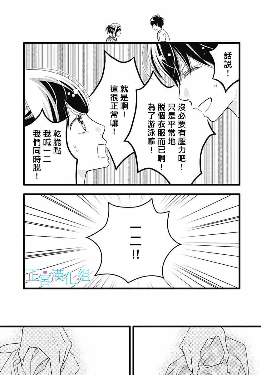 第39话-普通的恋子酱-七路眺(ななじ眺)（第22张）