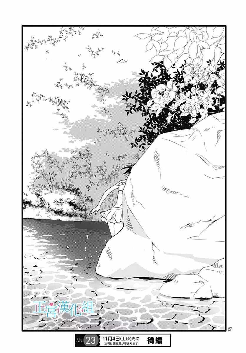 第39话-普通的恋子酱-七路眺(ななじ眺)（第26张）