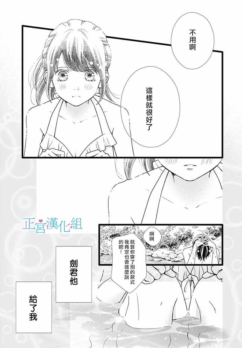 第40话-普通的恋子酱-七路眺(ななじ眺)（第8张）