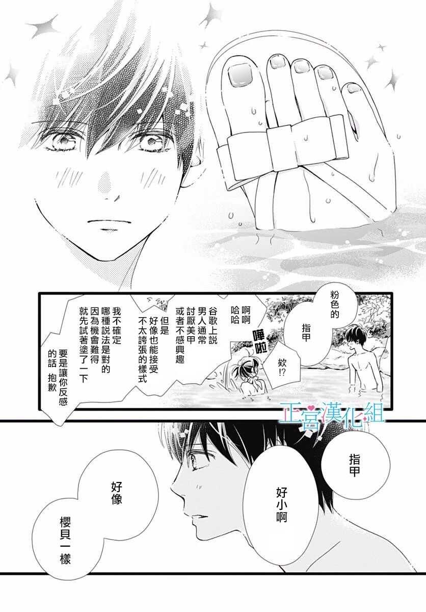 第40话-普通的恋子酱-七路眺(ななじ眺)（第10张）