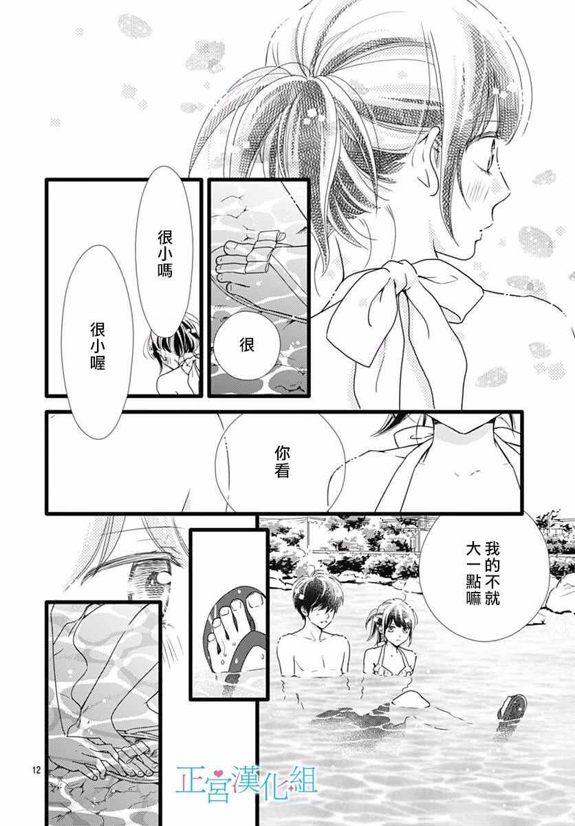 第40话-普通的恋子酱-七路眺(ななじ眺)（第11张）