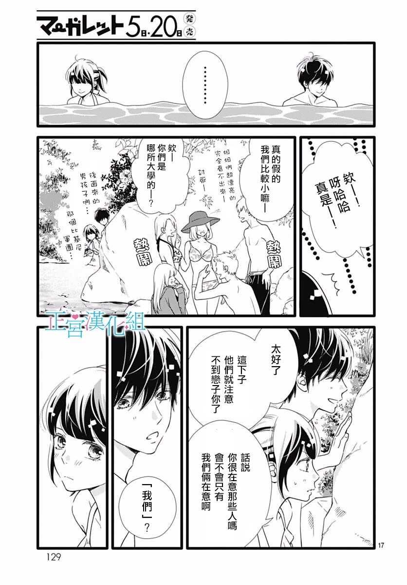 第40话-普通的恋子酱-七路眺(ななじ眺)（第16张）