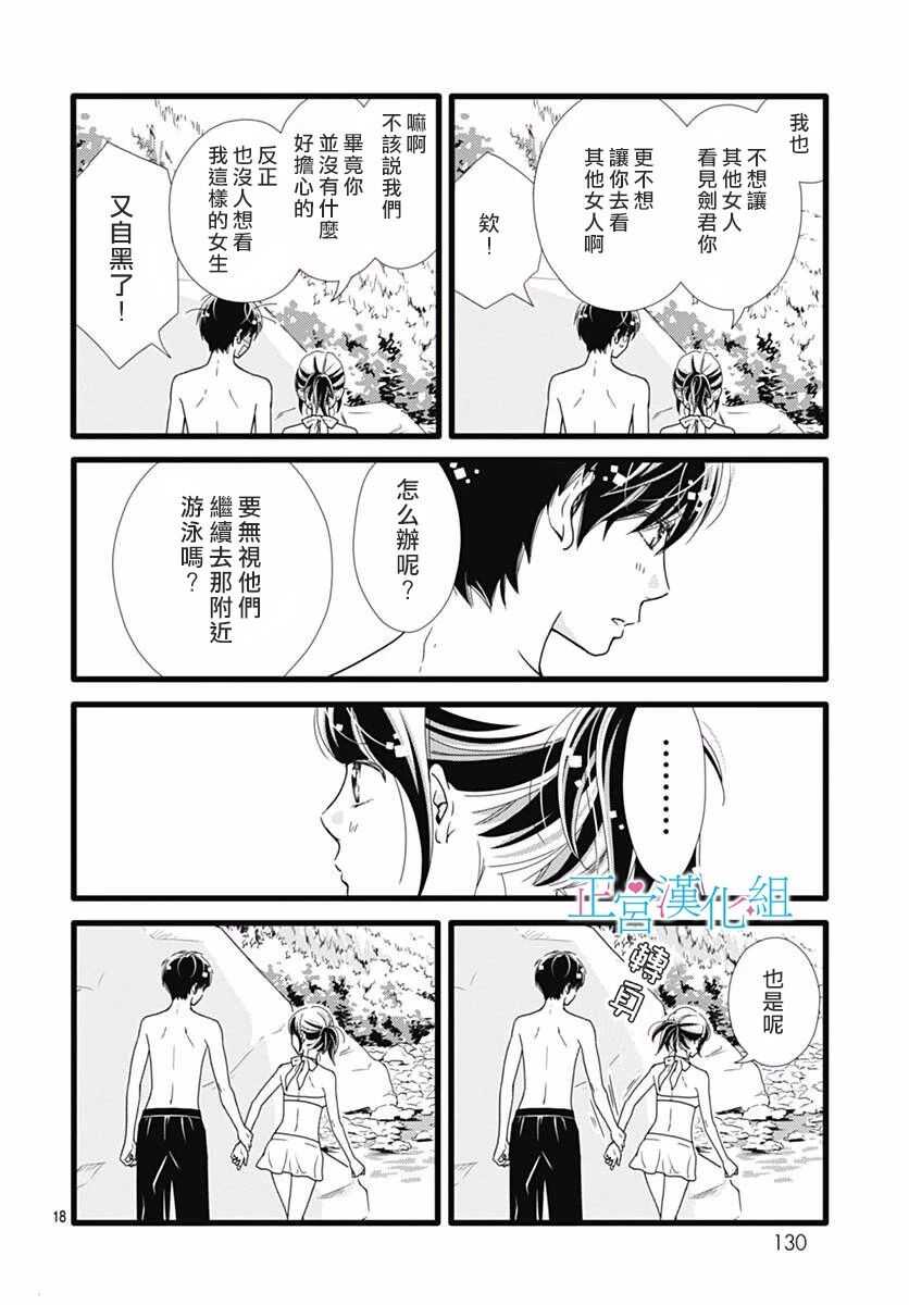 第40话-普通的恋子酱-七路眺(ななじ眺)（第17张）
