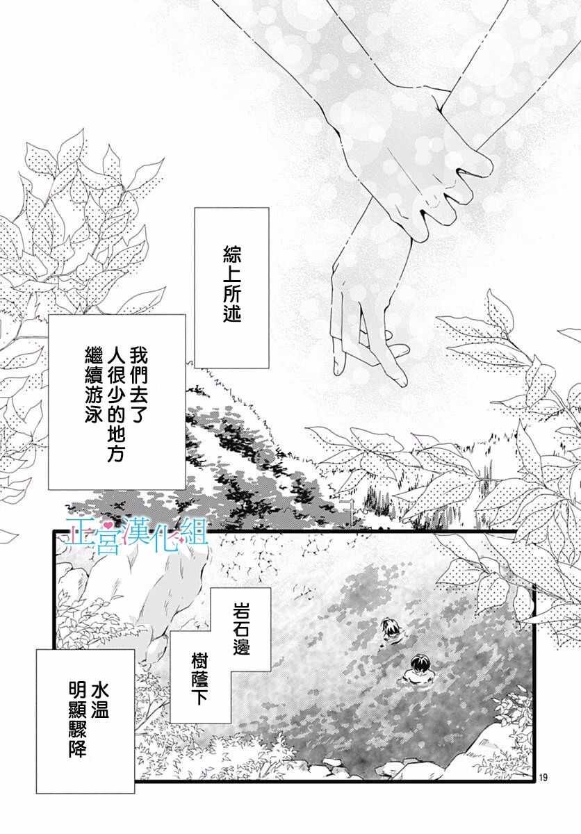 第40话-普通的恋子酱-七路眺(ななじ眺)（第18张）