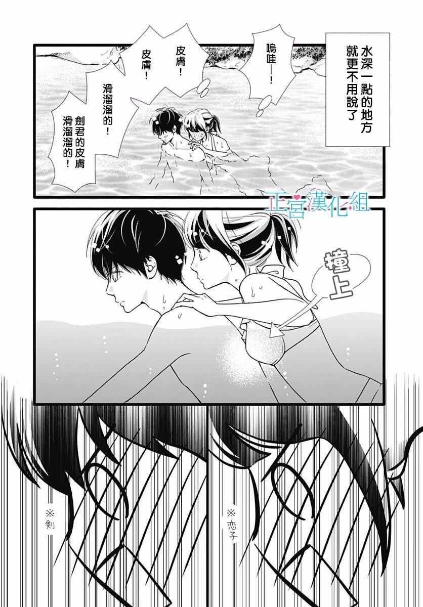第40话-普通的恋子酱-七路眺(ななじ眺)（第19张）