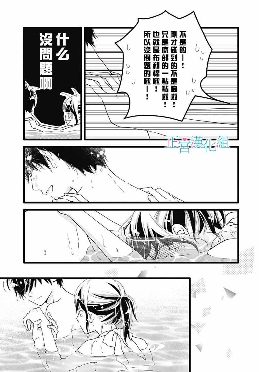 第40话-普通的恋子酱-七路眺(ななじ眺)（第20张）