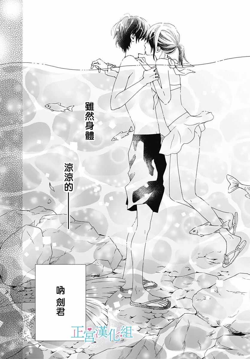 第40话-普通的恋子酱-七路眺(ななじ眺)（第23张）