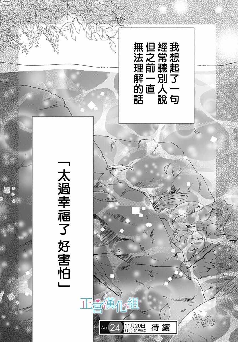 第40话-普通的恋子酱-七路眺(ななじ眺)（第24张）