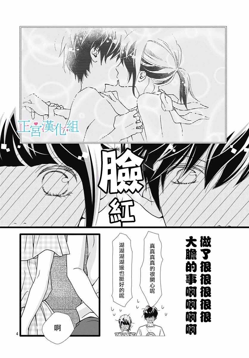 第41话-普通的恋子酱-七路眺(ななじ眺)（第4张）