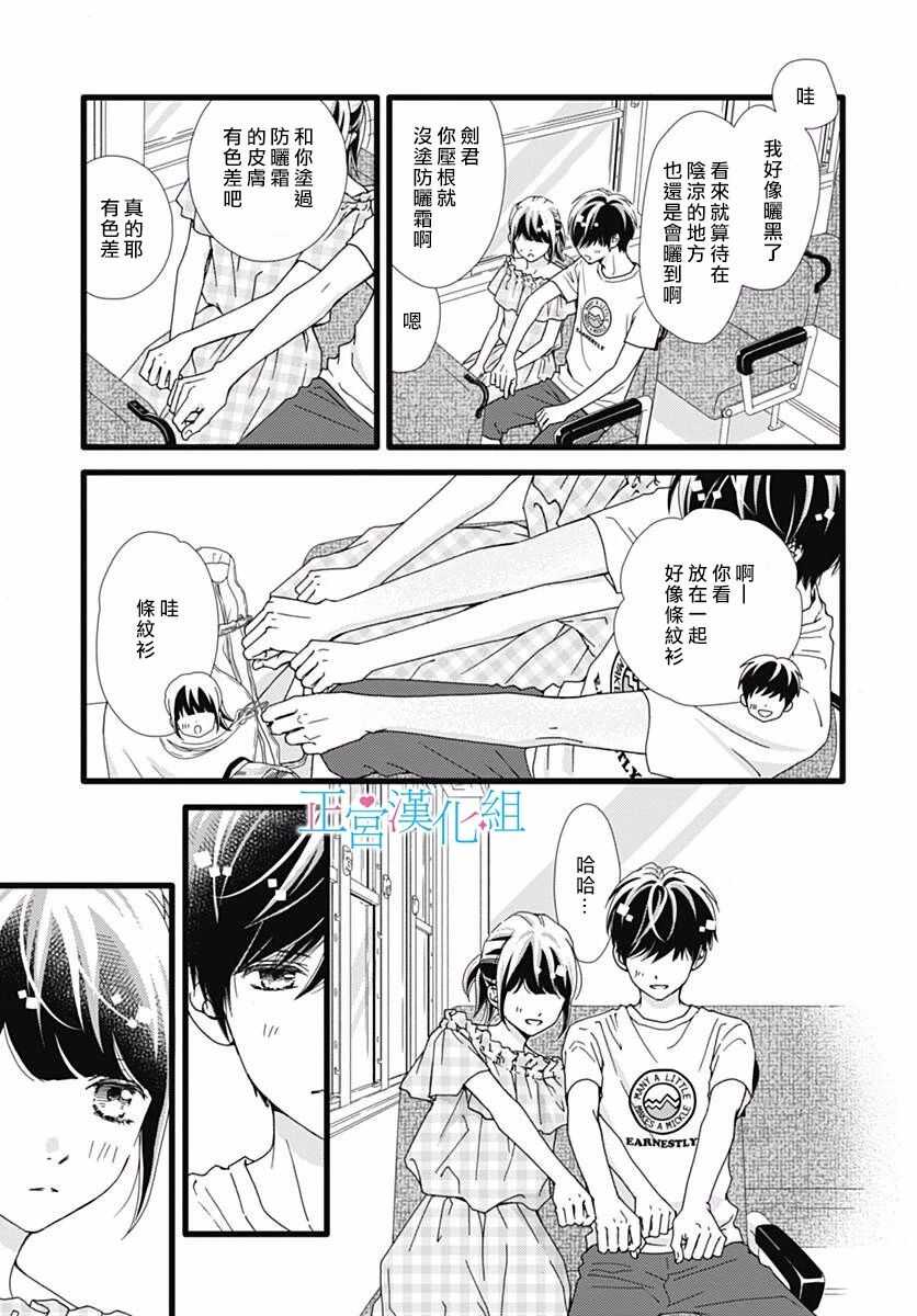 第41话-普通的恋子酱-七路眺(ななじ眺)（第5张）