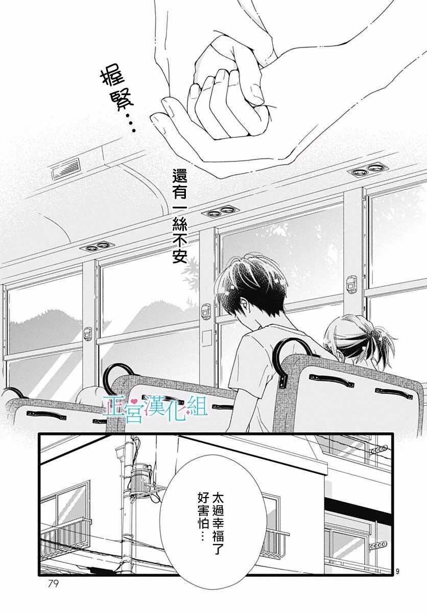 第41话-普通的恋子酱-七路眺(ななじ眺)（第9张）