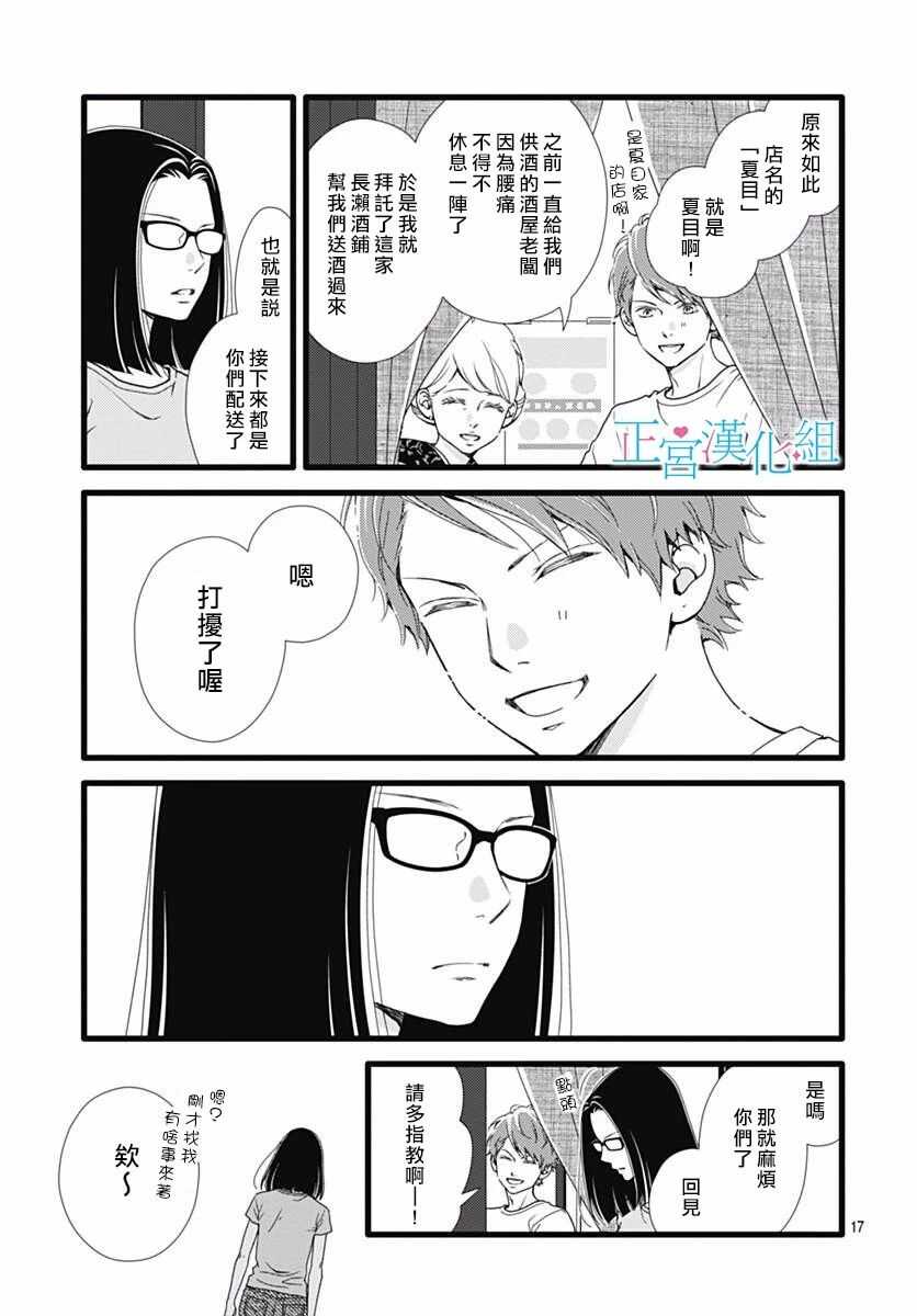 第41话-普通的恋子酱-七路眺(ななじ眺)（第17张）