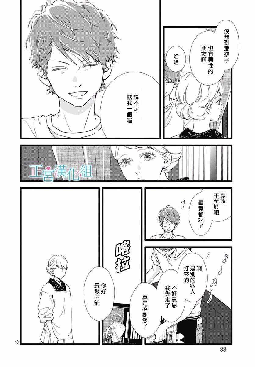 第41话-普通的恋子酱-七路眺(ななじ眺)（第18张）