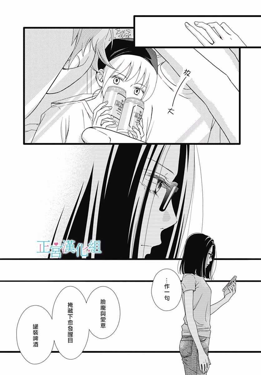 第41话-普通的恋子酱-七路眺(ななじ眺)（第21张）