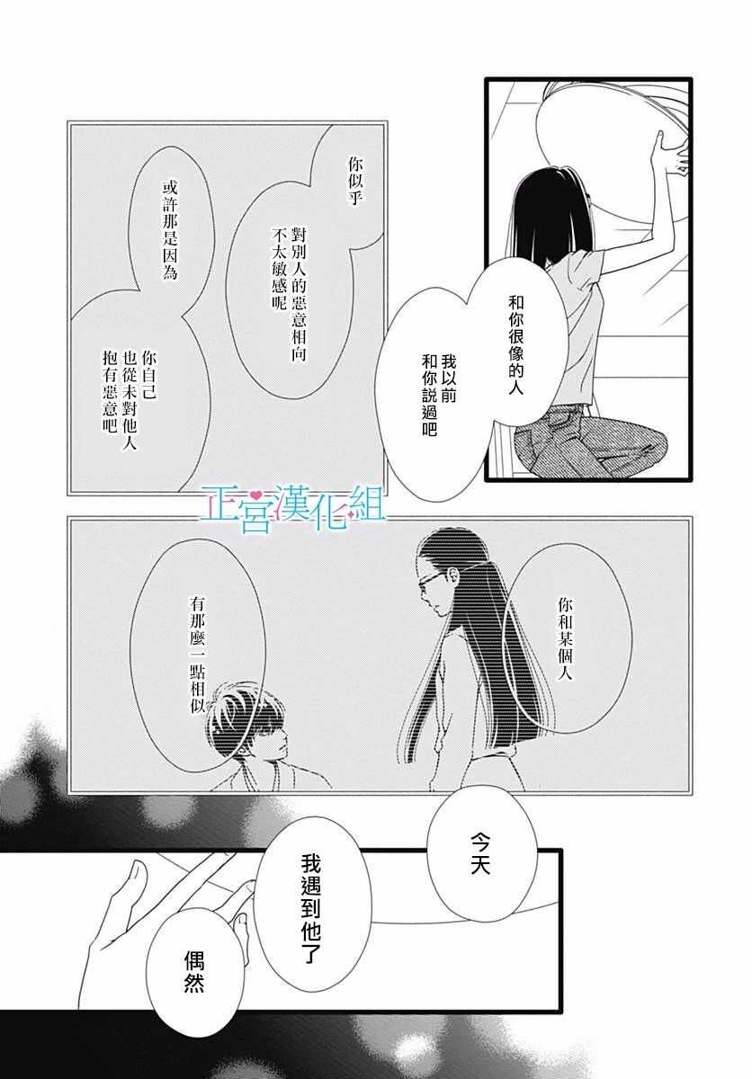 第41话-普通的恋子酱-七路眺(ななじ眺)（第25张）