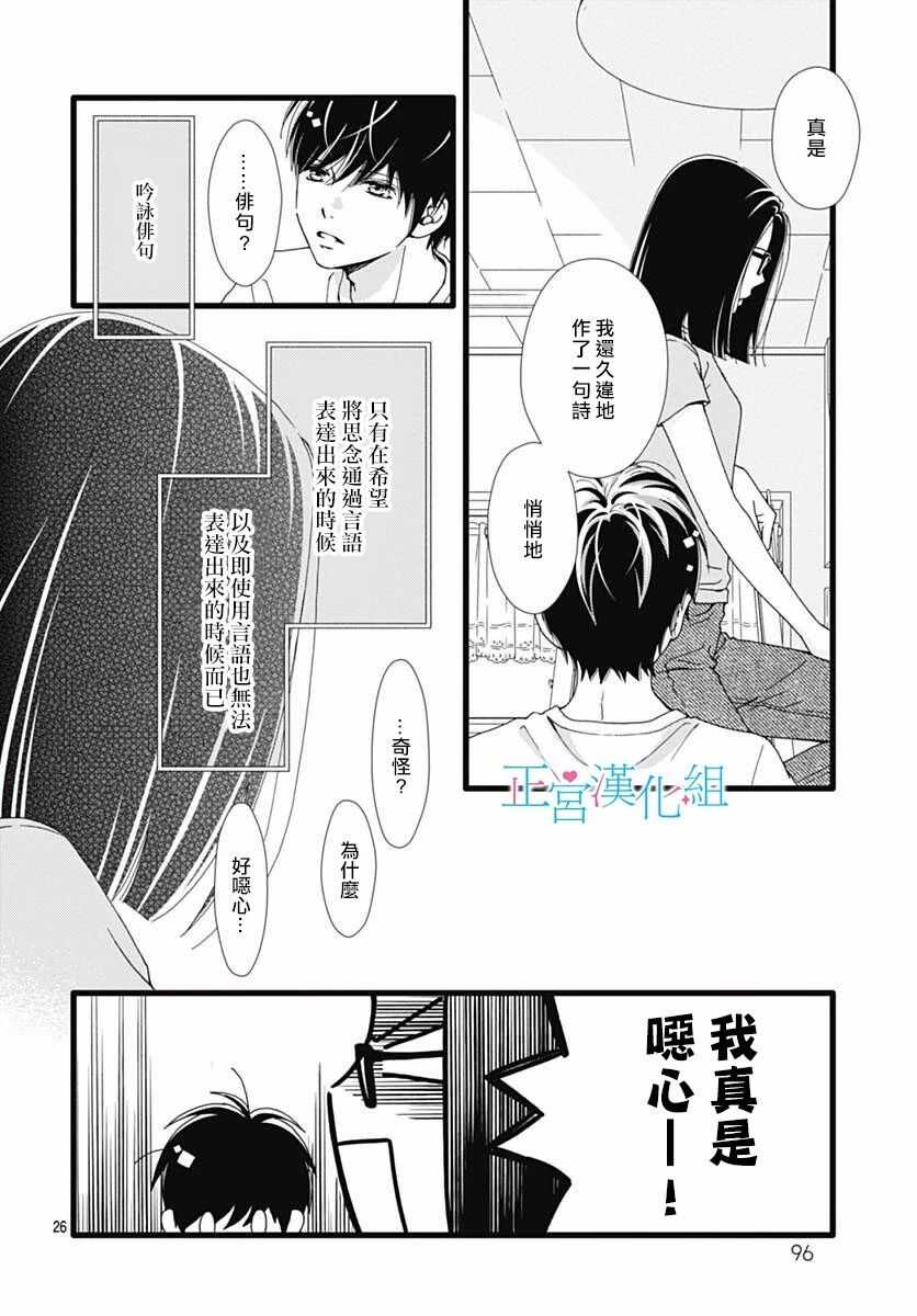 第41话-普通的恋子酱-七路眺(ななじ眺)（第26张）
