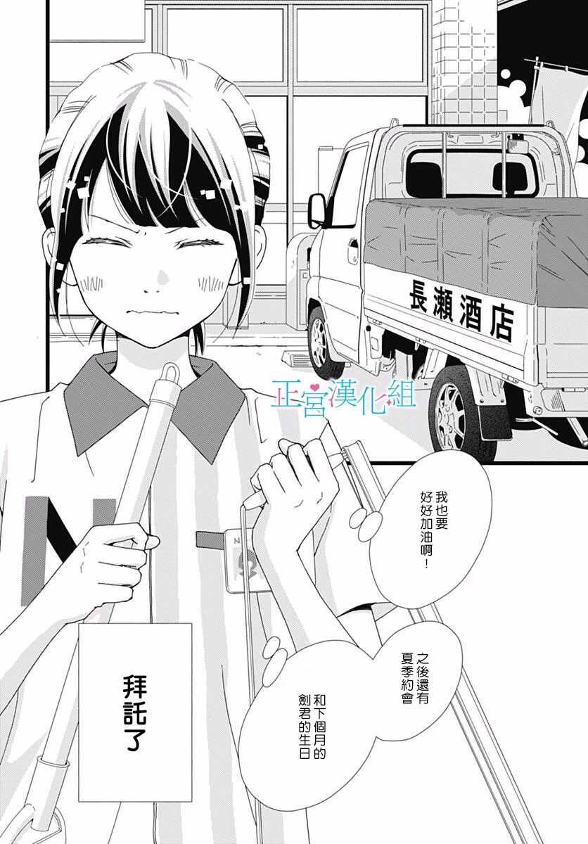 第41话-普通的恋子酱-七路眺(ななじ眺)（第30张）